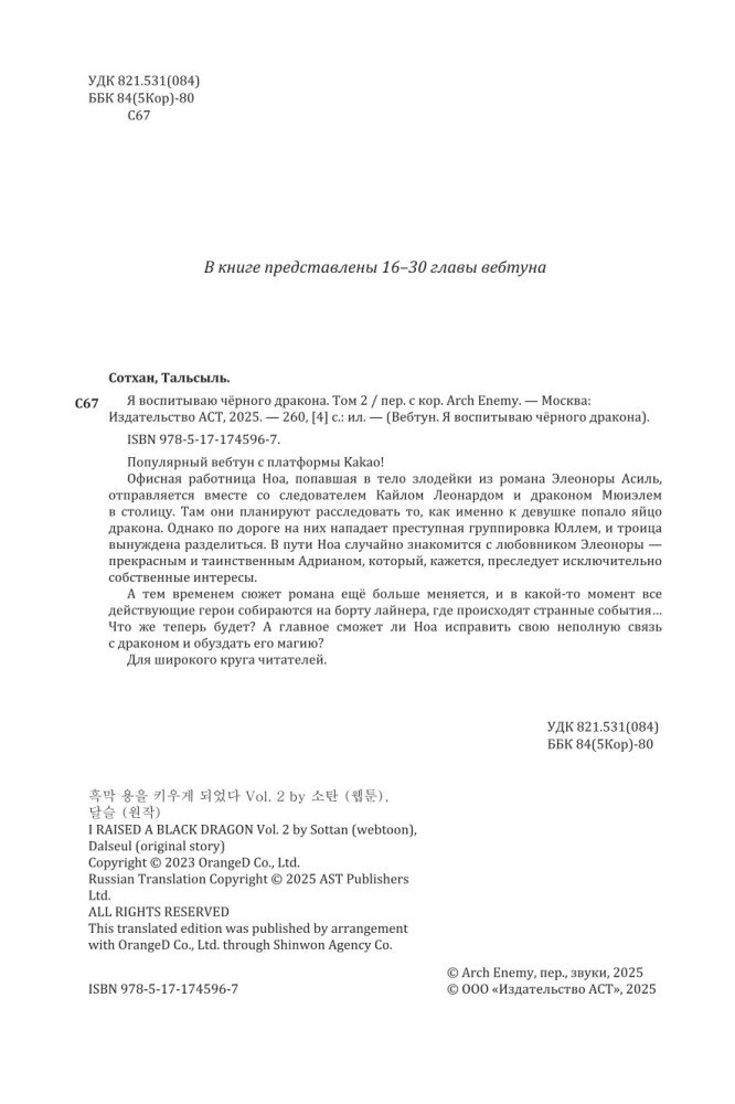 Es audzinu melno pūķi. 2. sējums